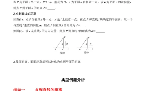 专题8.7向量法求距离、探索性及折叠问题（原卷版）_02高考数学_新高考复习资料_2024年新高考资料_一轮复习资料