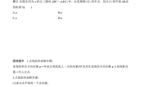 专题8.7向量法求距离、探索性及折叠问题（原卷版）_02高考数学_新高考复习资料_2024年新高考资料_一轮复习资料
