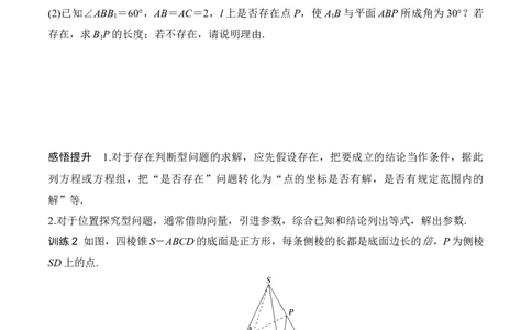 专题8.7向量法求距离、探索性及折叠问题（原卷版）_02高考数学_新高考复习资料_2024年新高考资料_一轮复习资料