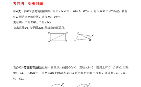 专题8.7向量法求距离、探索性及折叠问题（原卷版）_02高考数学_新高考复习资料_2024年新高考资料_一轮复习资料