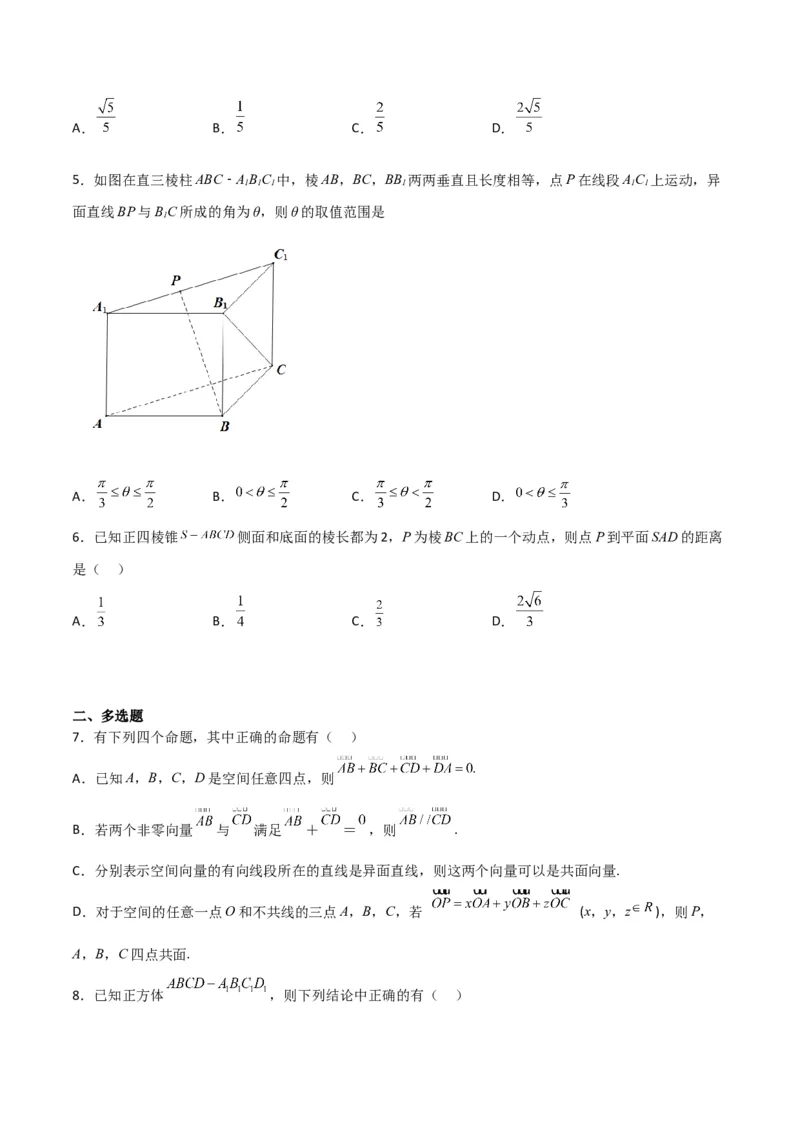 专题8.7向量法求距离、探索性及折叠问题（原卷版）_02高考数学_新高考复习资料_2024年新高考资料_一轮复习资料