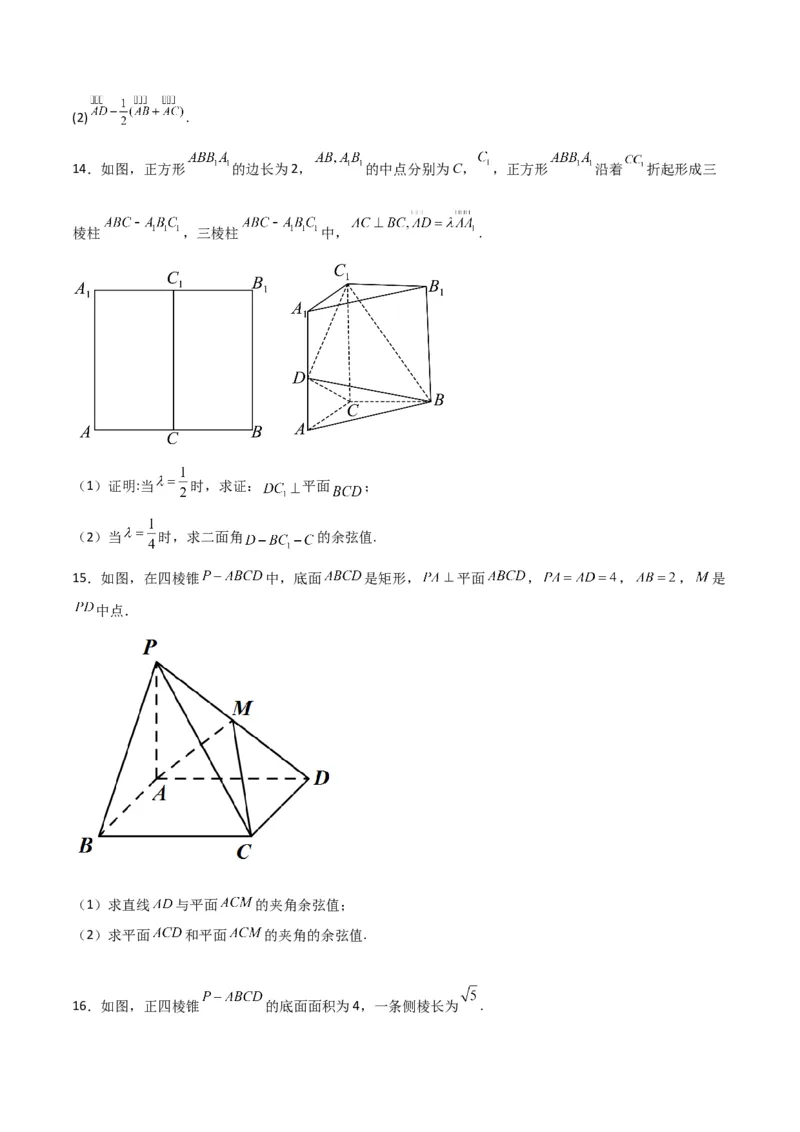 专题8.7向量法求距离、探索性及折叠问题（原卷版）_02高考数学_新高考复习资料_2024年新高考资料_一轮复习资料