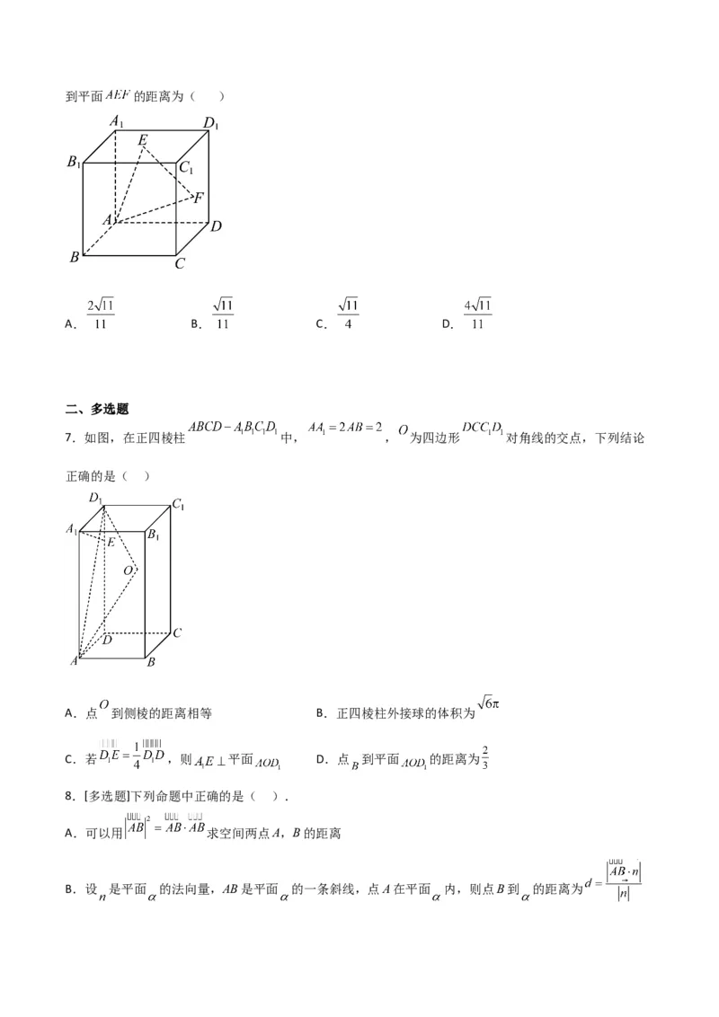 专题8.7向量法求距离、探索性及折叠问题（原卷版）_02高考数学_新高考复习资料_2024年新高考资料_一轮复习资料