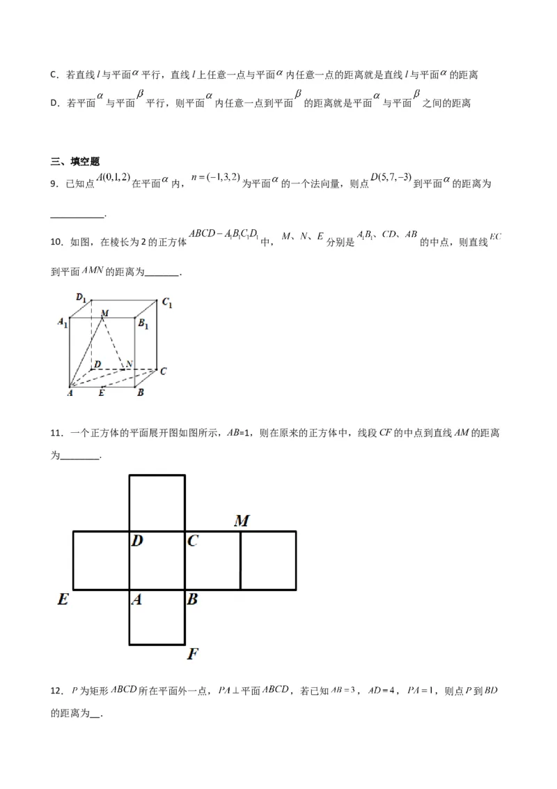 专题8.7向量法求距离、探索性及折叠问题（原卷版）_02高考数学_新高考复习资料_2024年新高考资料_一轮复习资料