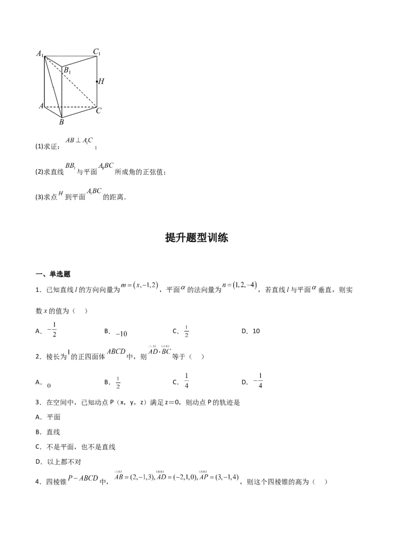 专题8.7向量法求距离、探索性及折叠问题（原卷版）_02高考数学_新高考复习资料_2024年新高考资料_一轮复习资料