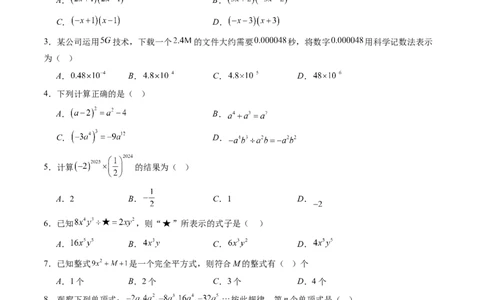 第1章第11讲整式的乘除单元提升卷（原卷版）_北师大初中数学_7下-北师大版初中数学_7下-初中数学北师大版（2025春季新版）持续更新_4.专项讲练