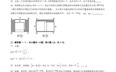 第1章第11讲整式的乘除单元提升卷（原卷版）_北师大初中数学_7下-北师大版初中数学_7下-初中数学北师大版（2025春季新版）持续更新_4.专项讲练