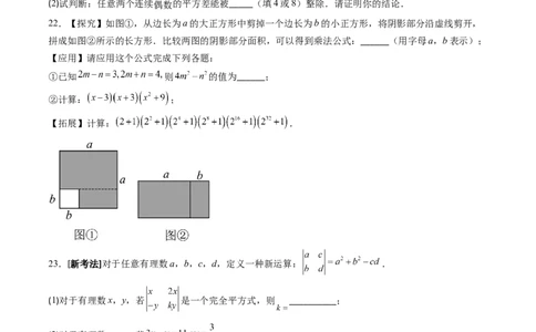 第1章第11讲整式的乘除单元提升卷（原卷版）_北师大初中数学_7下-北师大版初中数学_7下-初中数学北师大版（2025春季新版）持续更新_4.专项讲练