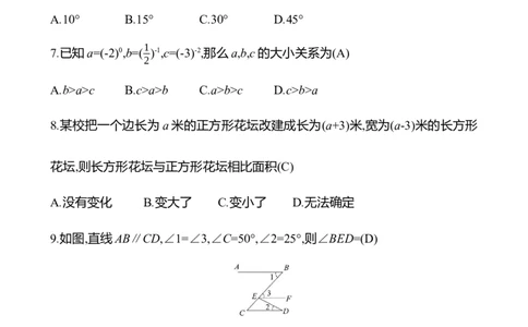 期中素养评估(第一、二章)_北师大初中数学_7下-北师大版初中数学_7下-初中数学北师大版（2025春季新版）持续更新_6.习题试卷_期中期末