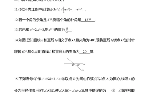 期中素养评估(第一、二章)_北师大初中数学_7下-北师大版初中数学_7下-初中数学北师大版（2025春季新版）持续更新_6.习题试卷_期中期末