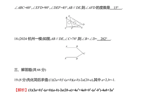 期中素养评估(第一、二章)_北师大初中数学_7下-北师大版初中数学_7下-初中数学北师大版（2025春季新版）持续更新_6.习题试卷_期中期末