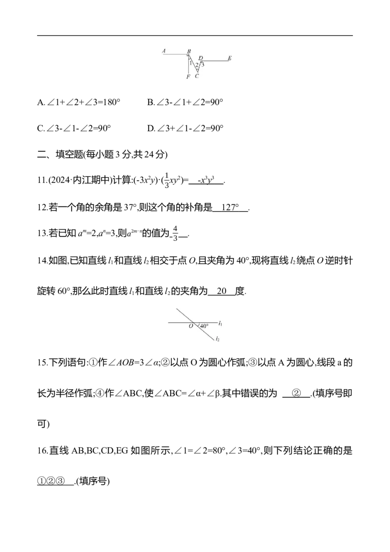 期中素养评估(第一、二章)_北师大初中数学_7下-北师大版初中数学_7下-初中数学北师大版（2025春季新版）持续更新_6.习题试卷_期中期末