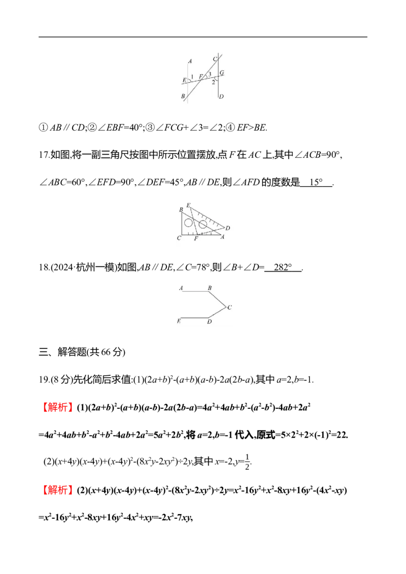 期中素养评估(第一、二章)_北师大初中数学_7下-北师大版初中数学_7下-初中数学北师大版（2025春季新版）持续更新_6.习题试卷_期中期末