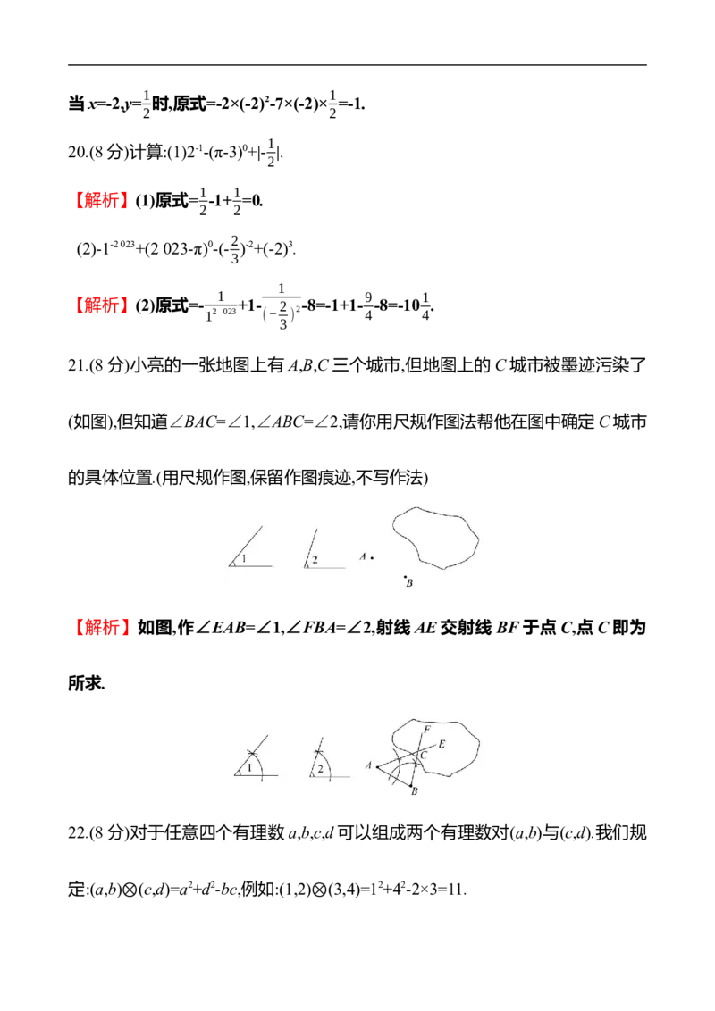 期中素养评估(第一、二章)_北师大初中数学_7下-北师大版初中数学_7下-初中数学北师大版（2025春季新版）持续更新_6.习题试卷_期中期末