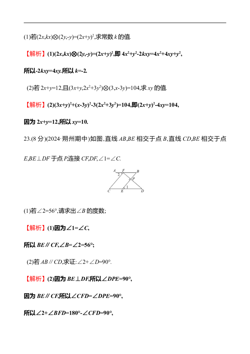 期中素养评估(第一、二章)_北师大初中数学_7下-北师大版初中数学_7下-初中数学北师大版（2025春季新版）持续更新_6.习题试卷_期中期末