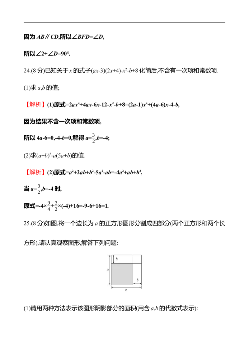 期中素养评估(第一、二章)_北师大初中数学_7下-北师大版初中数学_7下-初中数学北师大版（2025春季新版）持续更新_6.习题试卷_期中期末
