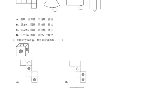 第一章丰富的图形世界（易错题归纳）（原卷版）-2024-2025学年七年级数学上册单元速记&middot;巧练（北师大版2024）_北师大初中数学_7上-北师大版初中数学_05讲义练习