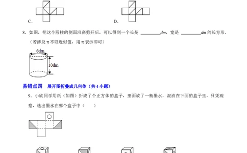 第一章丰富的图形世界（易错题归纳）（原卷版）-2024-2025学年七年级数学上册单元速记&middot;巧练（北师大版2024）_北师大初中数学_7上-北师大版初中数学_05讲义练习