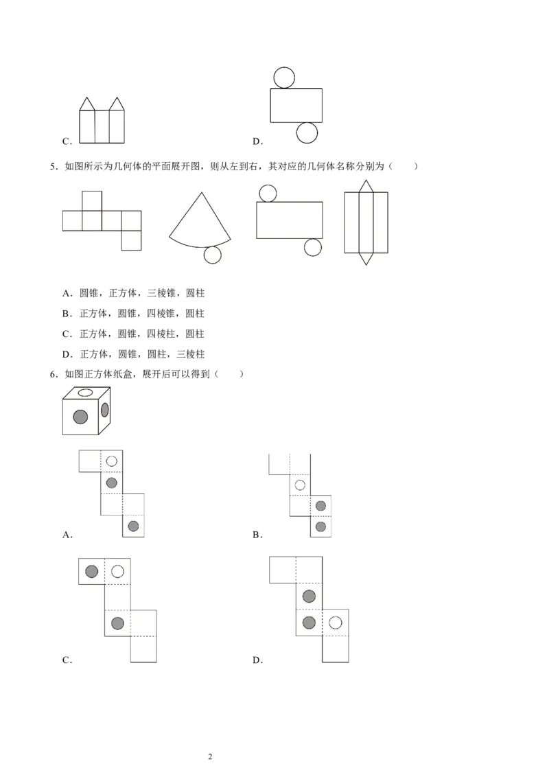 第一章丰富的图形世界（易错题归纳）（原卷版）-2024-2025学年七年级数学上册单元速记&middot;巧练（北师大版2024）_北师大初中数学_7上-北师大版初中数学_05讲义练习