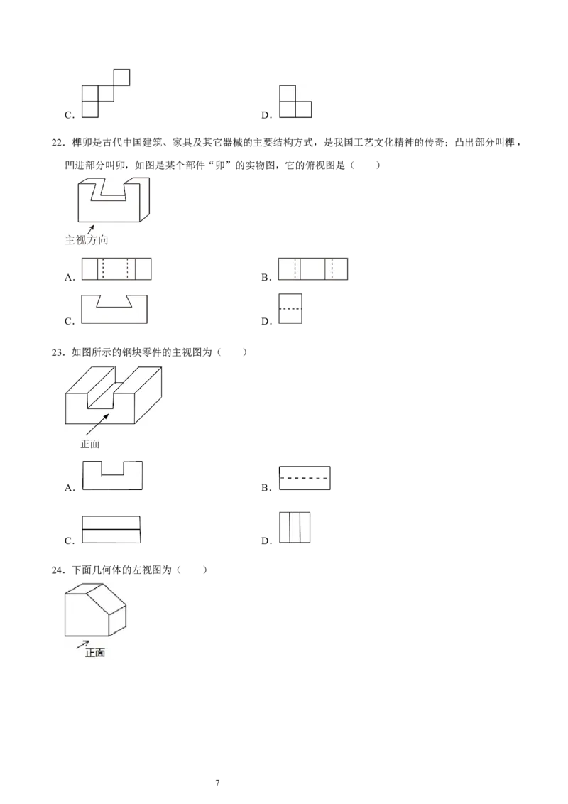 第一章丰富的图形世界（易错题归纳）（原卷版）-2024-2025学年七年级数学上册单元速记&middot;巧练（北师大版2024）_北师大初中数学_7上-北师大版初中数学_05讲义练习