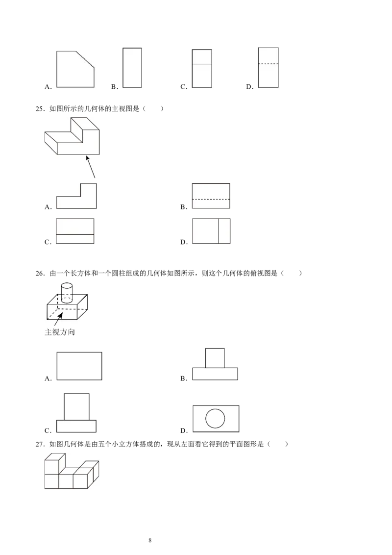第一章丰富的图形世界（易错题归纳）（原卷版）-2024-2025学年七年级数学上册单元速记&middot;巧练（北师大版2024）_北师大初中数学_7上-北师大版初中数学_05讲义练习