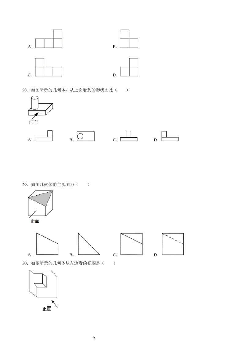 第一章丰富的图形世界（易错题归纳）（原卷版）-2024-2025学年七年级数学上册单元速记&middot;巧练（北师大版2024）_北师大初中数学_7上-北师大版初中数学_05讲义练习
