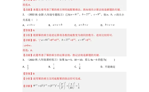 第一章整式的乘除（单元测试）（解析版）_北师大初中数学_7下-北师大版初中数学_7下-初中数学北师大版（旧版）赠送_05习题试卷_2单元试卷_单元测试（第3套）