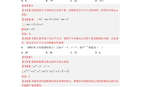 第一章整式的乘除（单元测试）（解析版）_北师大初中数学_7下-北师大版初中数学_7下-初中数学北师大版（旧版）赠送_05习题试卷_2单元试卷_单元测试（第3套）
