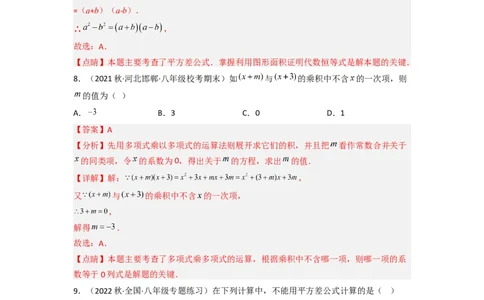 第一章整式的乘除（单元测试）（解析版）_北师大初中数学_7下-北师大版初中数学_7下-初中数学北师大版（旧版）赠送_05习题试卷_2单元试卷_单元测试（第3套）