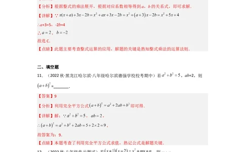 第一章整式的乘除（单元测试）（解析版）_北师大初中数学_7下-北师大版初中数学_7下-初中数学北师大版（旧版）赠送_05习题试卷_2单元试卷_单元测试（第3套）