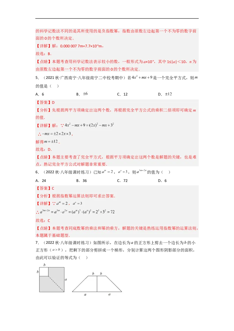 第一章整式的乘除（单元测试）（解析版）_北师大初中数学_7下-北师大版初中数学_7下-初中数学北师大版（旧版）赠送_05习题试卷_2单元试卷_单元测试（第3套）