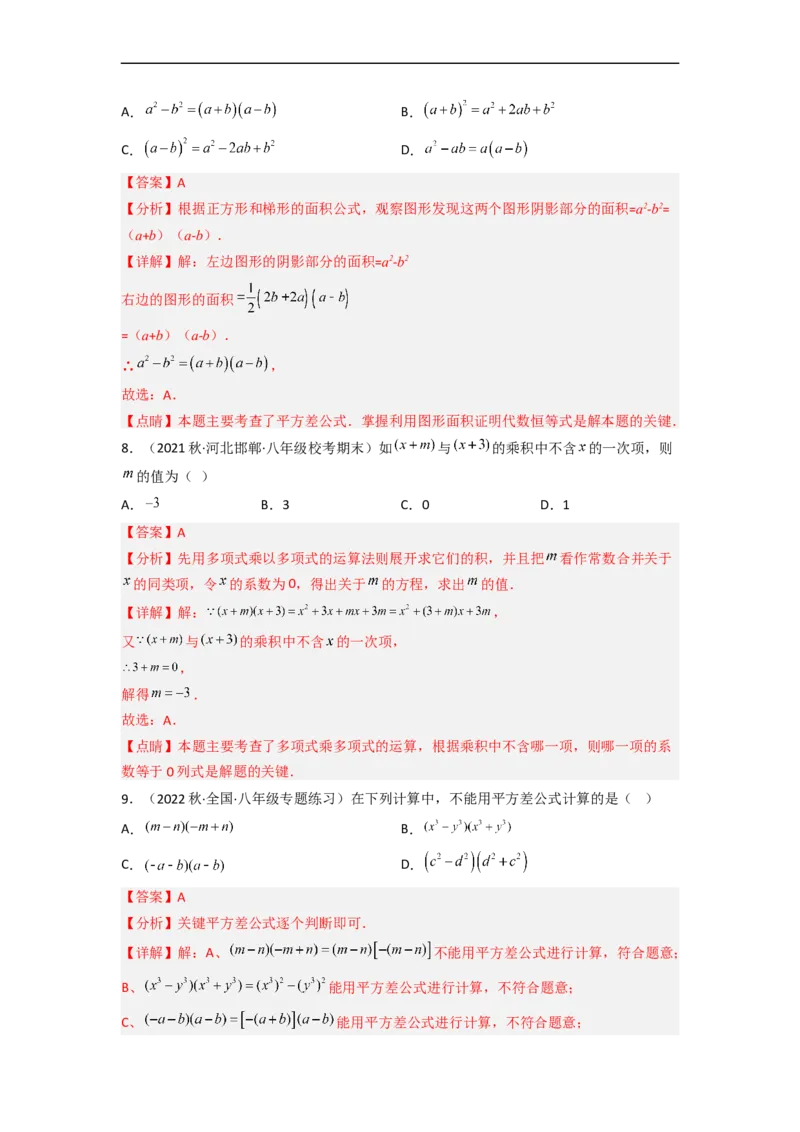 第一章整式的乘除（单元测试）（解析版）_北师大初中数学_7下-北师大版初中数学_7下-初中数学北师大版（旧版）赠送_05习题试卷_2单元试卷_单元测试（第3套）