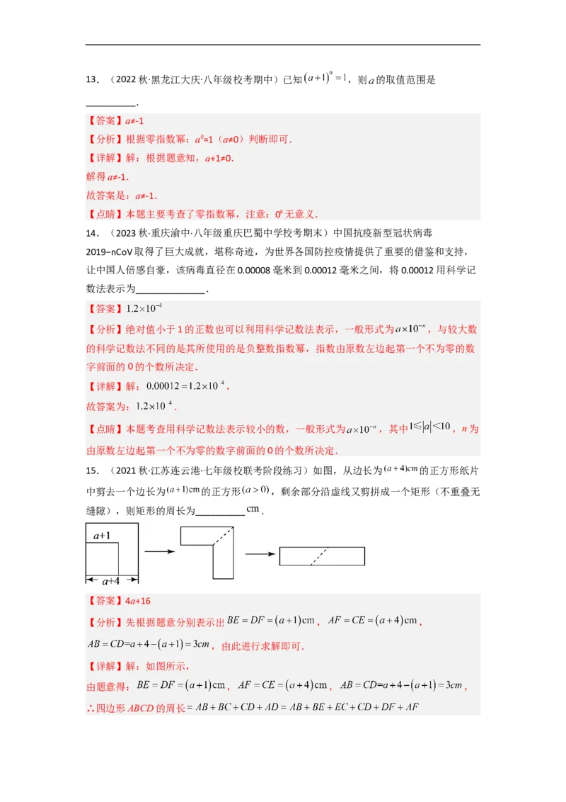 第一章整式的乘除（单元测试）（解析版）_北师大初中数学_7下-北师大版初中数学_7下-初中数学北师大版（旧版）赠送_05习题试卷_2单元试卷_单元测试（第3套）