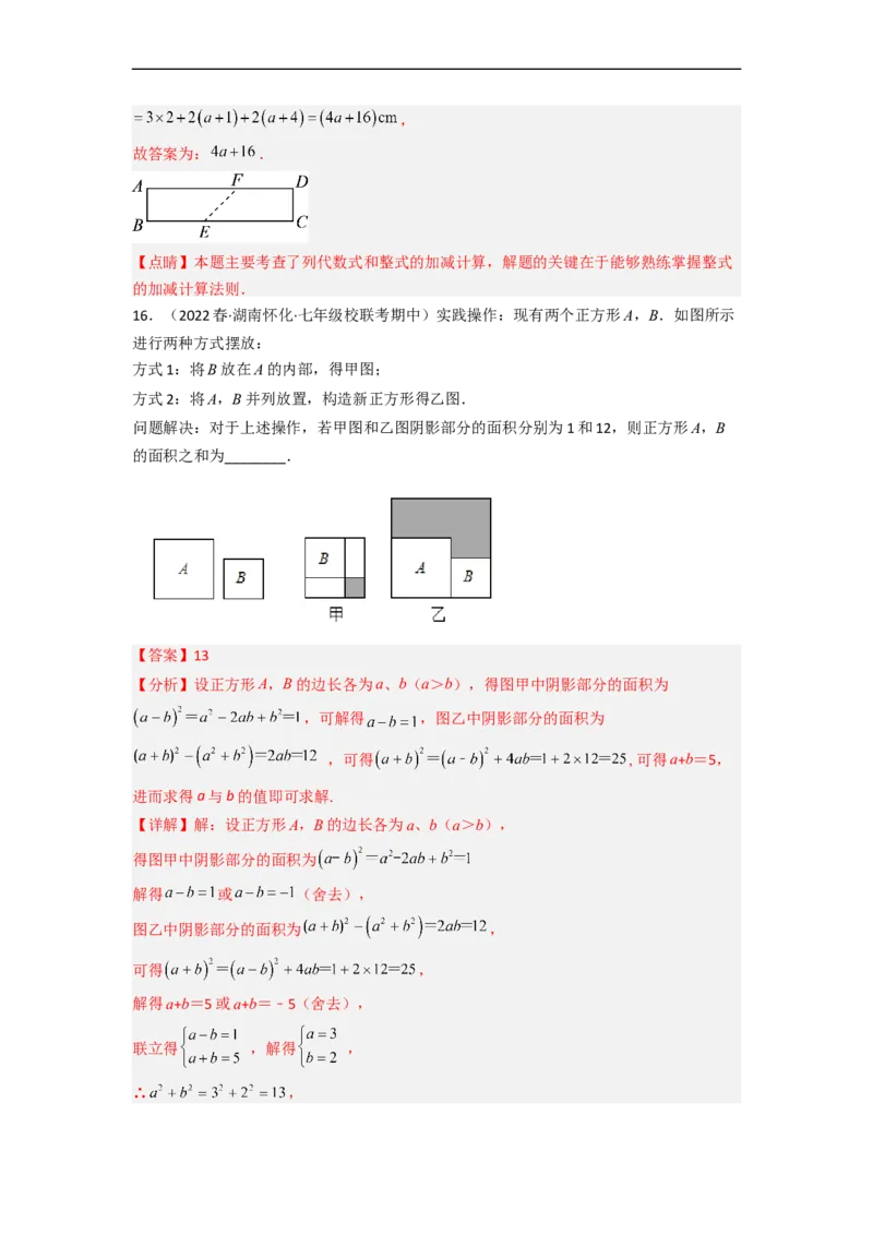 第一章整式的乘除（单元测试）（解析版）_北师大初中数学_7下-北师大版初中数学_7下-初中数学北师大版（旧版）赠送_05习题试卷_2单元试卷_单元测试（第3套）