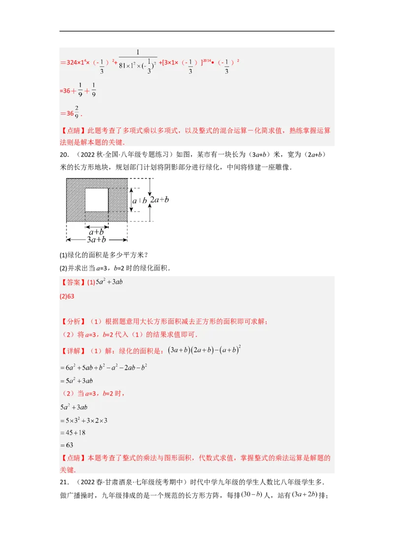 第一章整式的乘除（单元测试）（解析版）_北师大初中数学_7下-北师大版初中数学_7下-初中数学北师大版（旧版）赠送_05习题试卷_2单元试卷_单元测试（第3套）