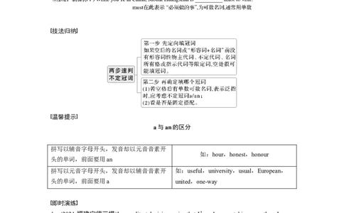 专题四　高频考点词类5　冠词淘宝店：红太阳资料库_03高考英语_2025年新高考资料_二轮复习_2025年高考英语大二轮_教师用书Word版文档_语言运用篇&mdash;&mdash;完形填空和语法填空