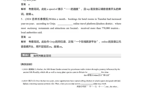 专题四　高频考点词类5　冠词淘宝店：红太阳资料库_03高考英语_2025年新高考资料_二轮复习_2025年高考英语大二轮_教师用书Word版文档_语言运用篇&mdash;&mdash;完形填空和语法填空