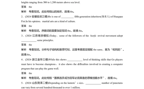 专题四　高频考点词类5　冠词淘宝店：红太阳资料库_03高考英语_2025年新高考资料_二轮复习_2025年高考英语大二轮_教师用书Word版文档_语言运用篇&mdash;&mdash;完形填空和语法填空
