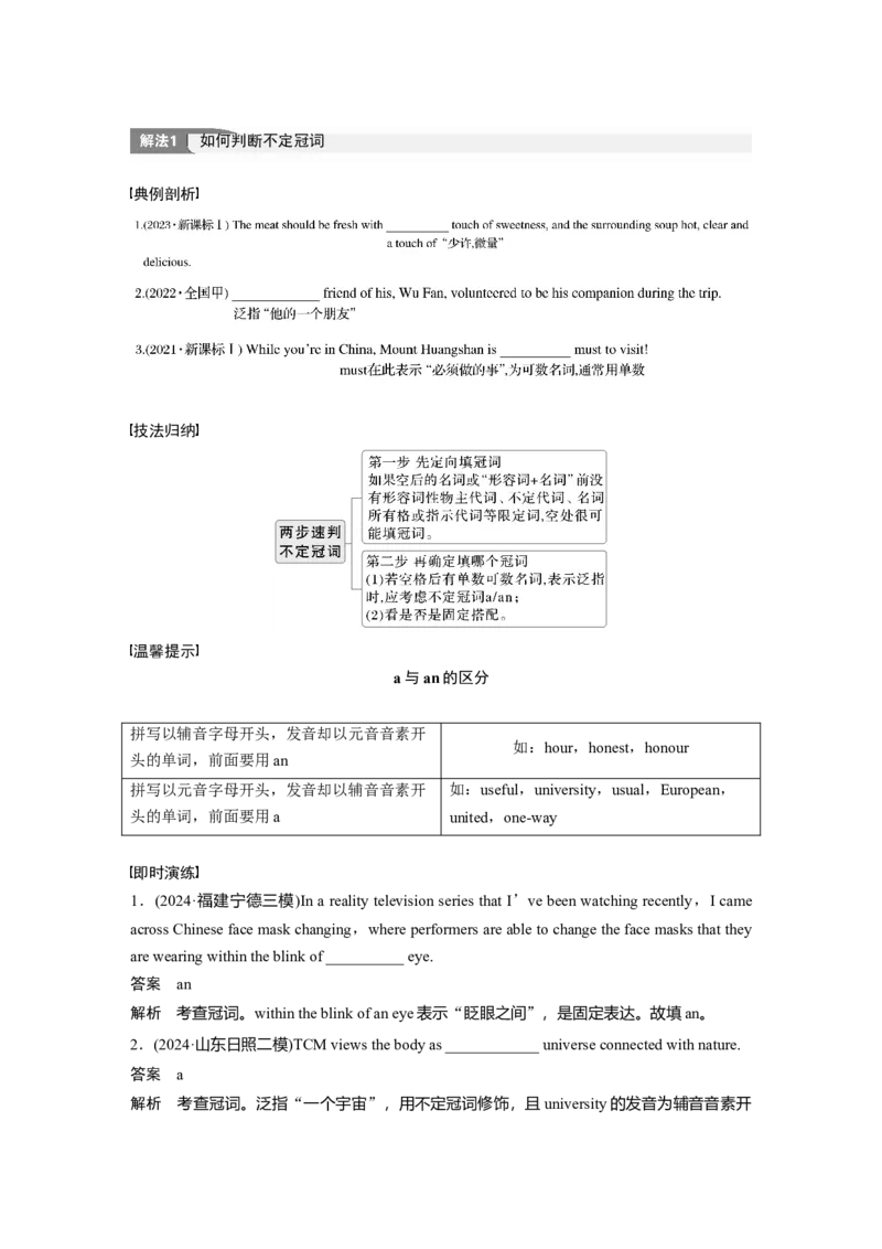 专题四　高频考点词类5　冠词淘宝店：红太阳资料库_03高考英语_2025年新高考资料_二轮复习_2025年高考英语大二轮_教师用书Word版文档_语言运用篇&mdash;&mdash;完形填空和语法填空