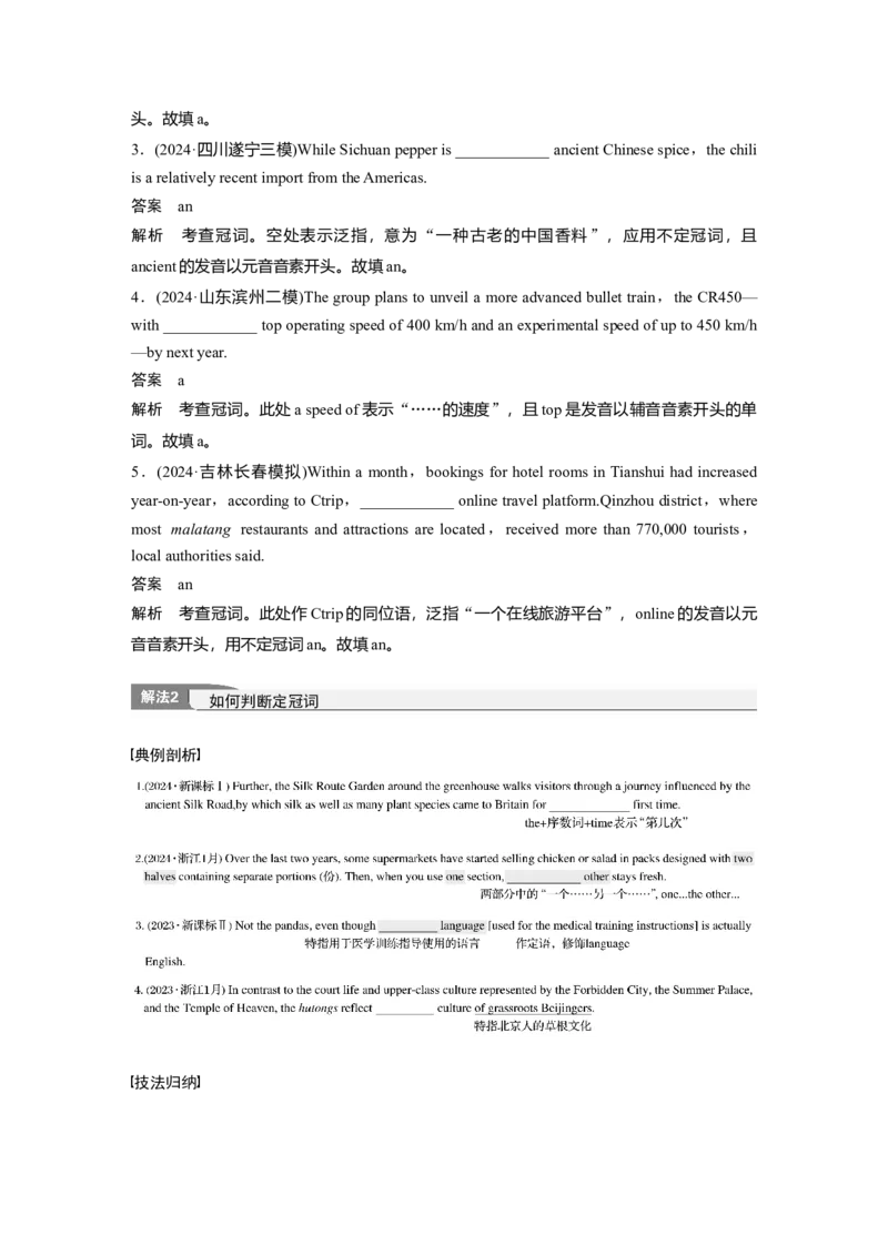 专题四　高频考点词类5　冠词淘宝店：红太阳资料库_03高考英语_2025年新高考资料_二轮复习_2025年高考英语大二轮_教师用书Word版文档_语言运用篇&mdash;&mdash;完形填空和语法填空