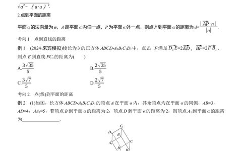 专题四　微专题3　空间向量与距离、探究性问题_02高考数学_2025年新高考资料_二轮复习_2025年高考数学大二轮_2025数学二轮专题复习学生用书Word版文档_专题复习_专题四　立体几何
