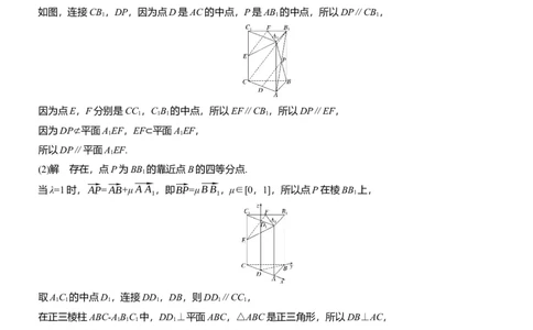 专题四　微专题3　空间向量与距离、探究性问题_02高考数学_2025年新高考资料_二轮复习_2025年高考数学大二轮_2025数学二轮专题复习学生用书Word版文档_专题复习_专题四　立体几何