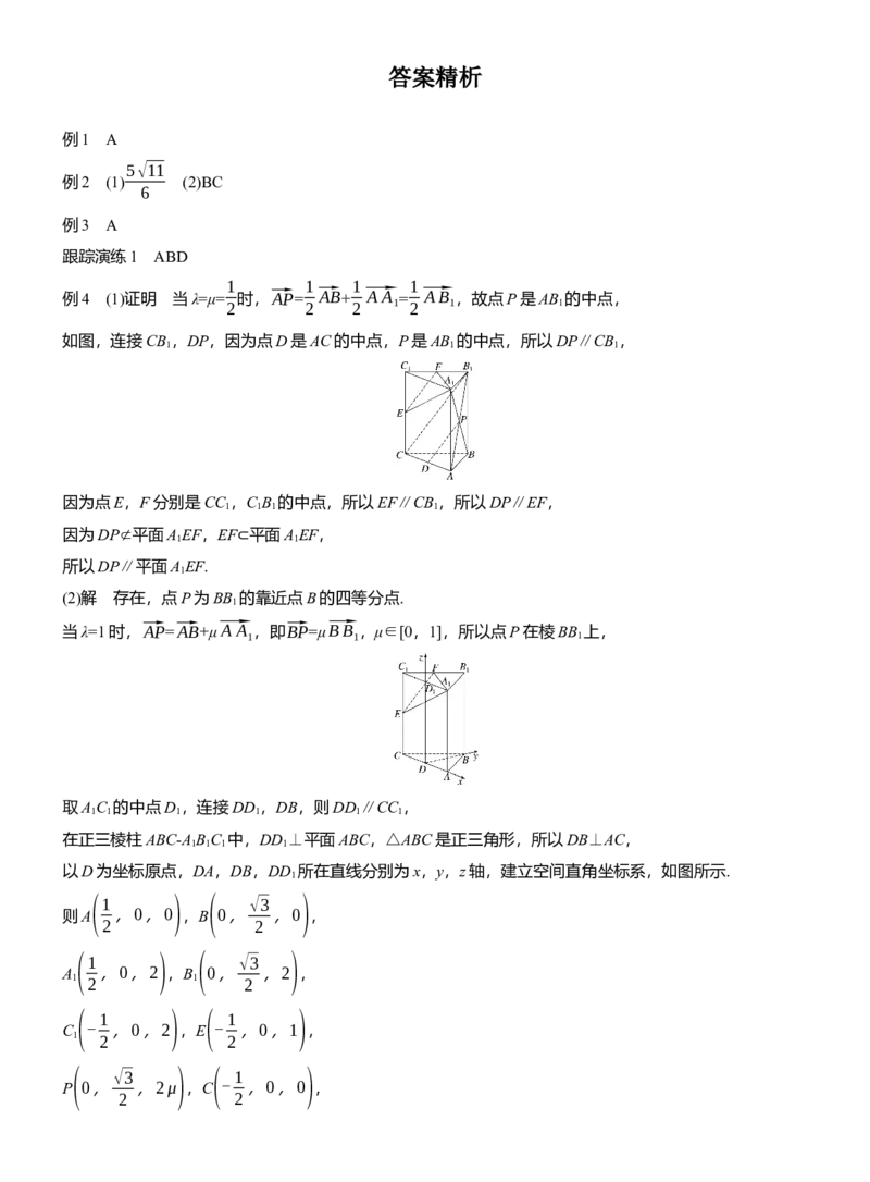 专题四　微专题3　空间向量与距离、探究性问题_02高考数学_2025年新高考资料_二轮复习_2025年高考数学大二轮_2025数学二轮专题复习学生用书Word版文档_专题复习_专题四　立体几何
