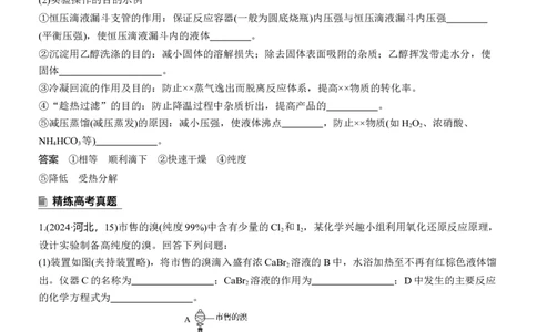 专题七　主观题突破2　实验仪器连接及现象作用描述淘宝店：红太阳资料库_05高考化学_2025年新高考资料_二轮复习_2025年高考化学大二轮_2025化学二轮复习_专题七　化学实验