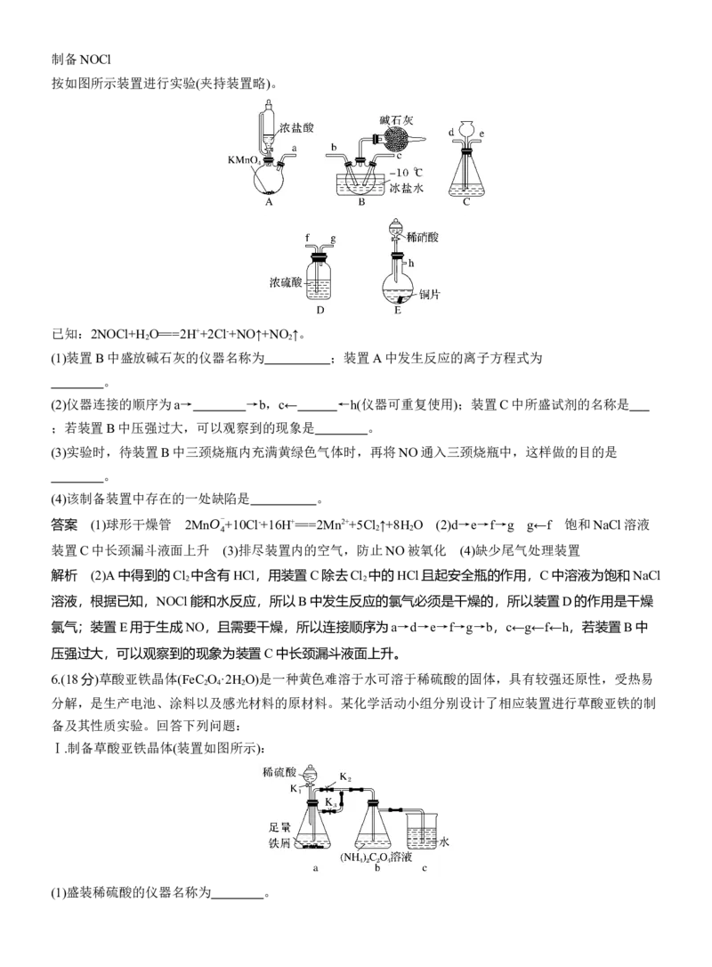 专题七　主观题突破2　实验仪器连接及现象作用描述淘宝店：红太阳资料库_05高考化学_2025年新高考资料_二轮复习_2025年高考化学大二轮_2025化学二轮复习_专题七　化学实验
