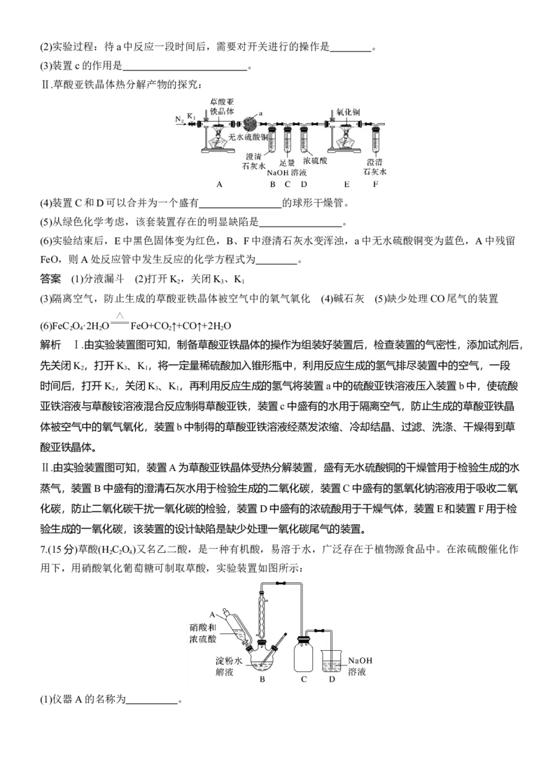 专题七　主观题突破2　实验仪器连接及现象作用描述淘宝店：红太阳资料库_05高考化学_2025年新高考资料_二轮复习_2025年高考化学大二轮_2025化学二轮复习_专题七　化学实验