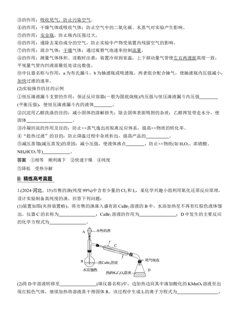 专题七　主观题突破2　实验仪器连接及现象作用描述淘宝店：红太阳资料库_05高考化学_2025年新高考资料_二轮复习_2025年高考化学大二轮_2025化学二轮复习_专题七　化学实验
