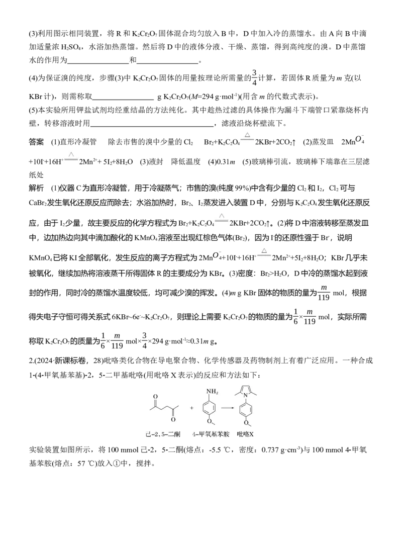 专题七　主观题突破2　实验仪器连接及现象作用描述淘宝店：红太阳资料库_05高考化学_2025年新高考资料_二轮复习_2025年高考化学大二轮_2025化学二轮复习_专题七　化学实验