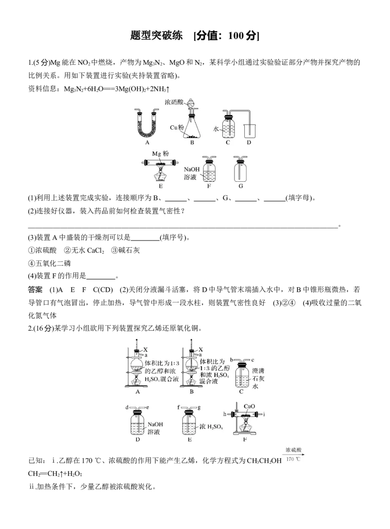 专题七　主观题突破2　实验仪器连接及现象作用描述淘宝店：红太阳资料库_05高考化学_2025年新高考资料_二轮复习_2025年高考化学大二轮_2025化学二轮复习_专题七　化学实验