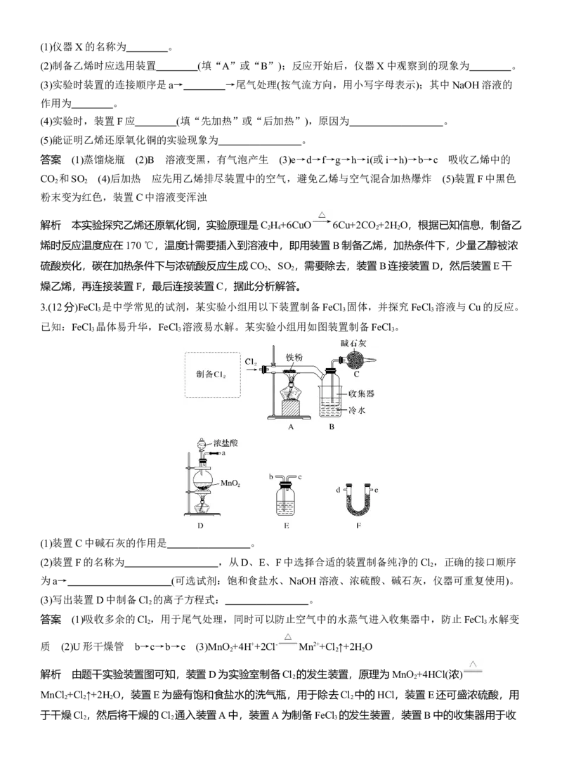 专题七　主观题突破2　实验仪器连接及现象作用描述淘宝店：红太阳资料库_05高考化学_2025年新高考资料_二轮复习_2025年高考化学大二轮_2025化学二轮复习_专题七　化学实验